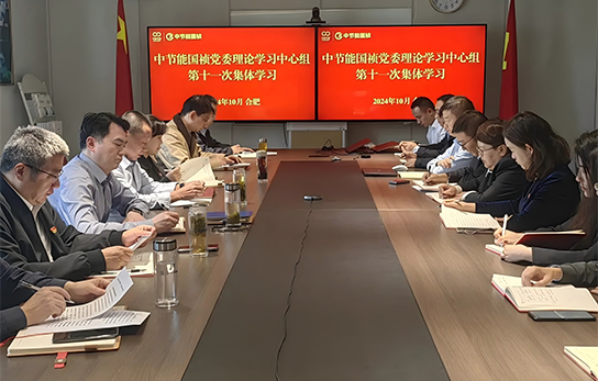 U8国际國禎黨委舉行2024年度第十一次理論學習中心組（擴大）聯學會